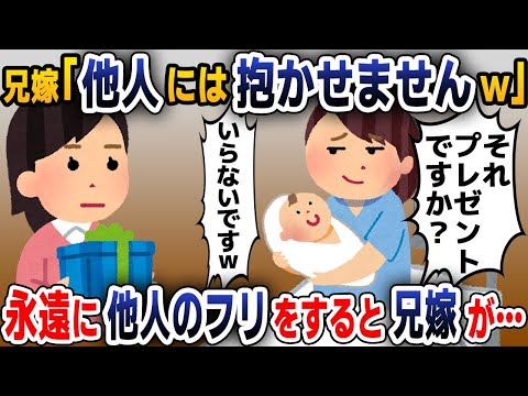 【スカッと総集編】養子として育てられた私の義兄に子供が生まれ駆け付けると兄嫁「他人には抱かせませんｗ」→お望み通り一生他人を貫き通した結果ｗ【2ch修羅場スレ・ゆっくり解説】