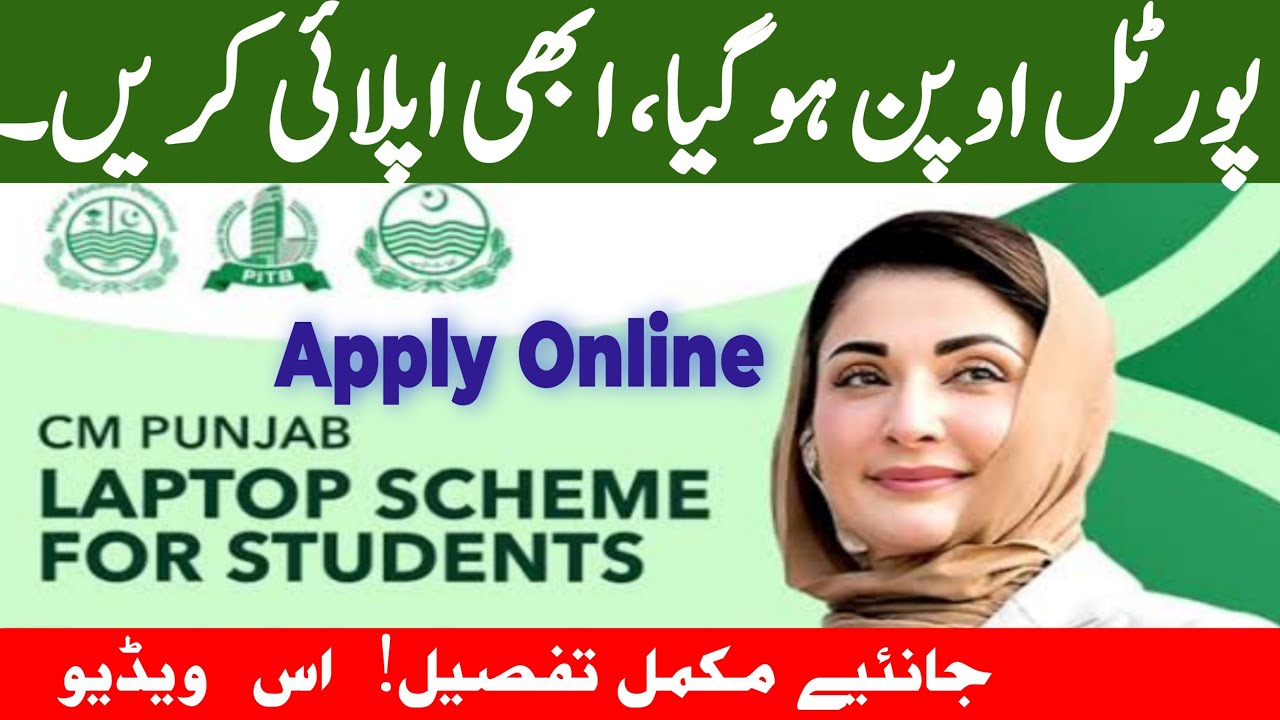 CM Punjab Laptop Scheme 2025 | Free Laptops for Students | Eligibility ...