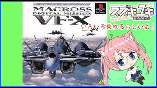 【レア/両面】マクロスデジタルミッションVF-X B2ポスター レア/両面】マクロスデジタルミッションVF-X B2ポスター レア