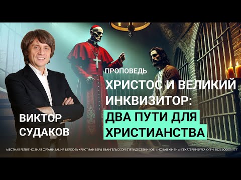 Виктор Судаков |