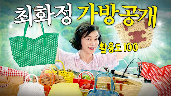 센스만점 최화정의 가격대별 '뽕 뽑는 가방 20개' 최초공개 (30년 모음)