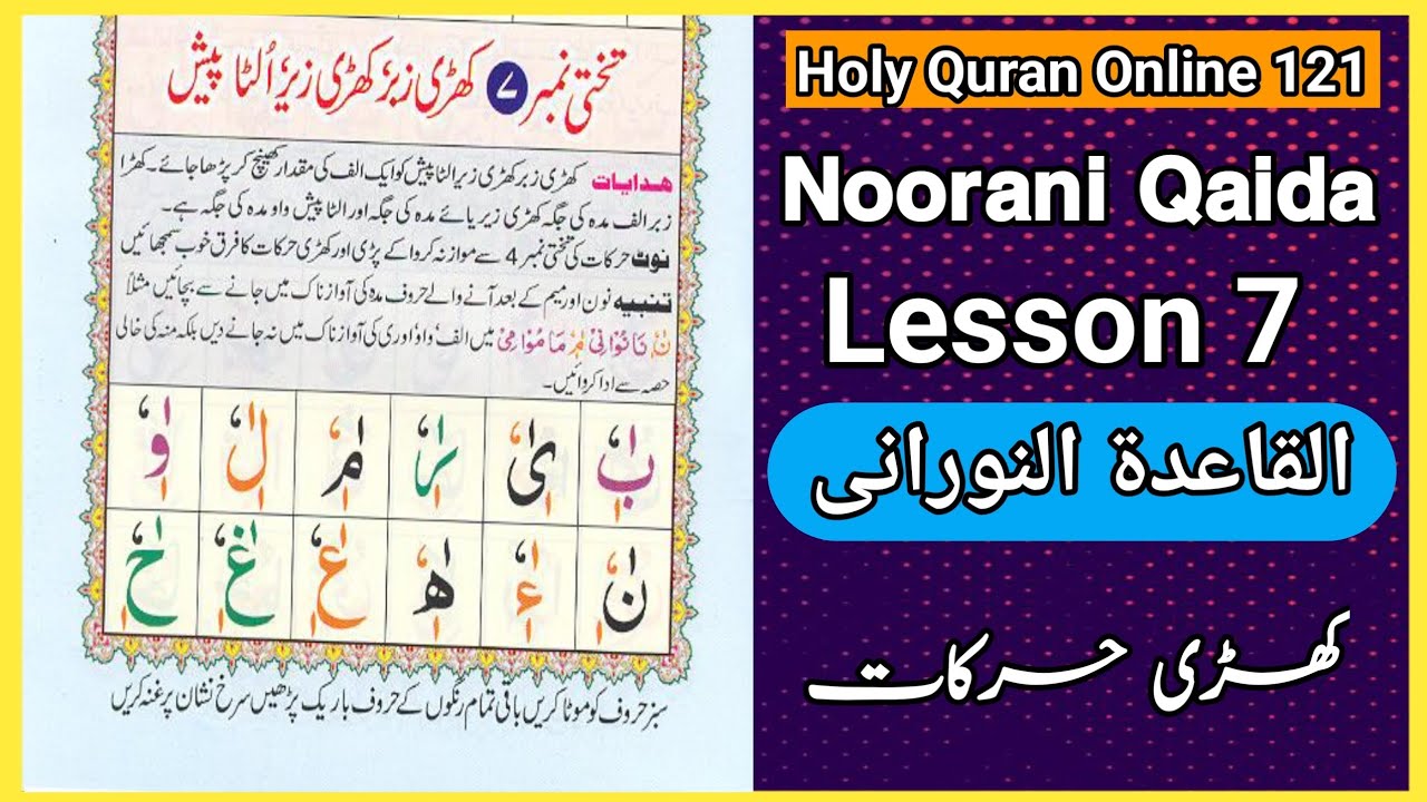Nurani Qaida Lesson 7 Noorani Qaida Lesson 7 in Urdu and Hindi with tajveed/Qare Niamat Sawab ...