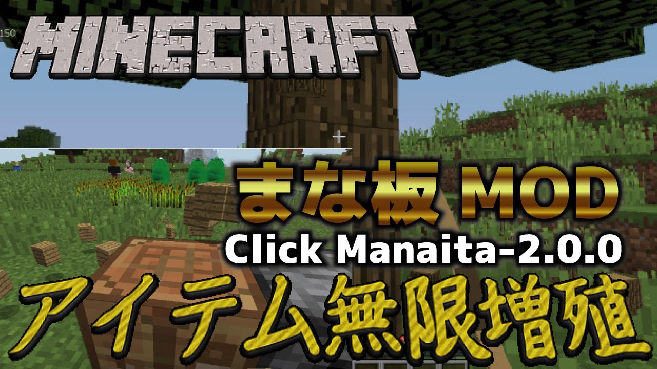 Minecraft アイテム無限増殖 まな板mod Minecraft Summary マイクラ動画