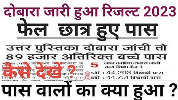 Class 5th 8th result 2023 mp board|mp boardclass 5th 8th revised result 2023