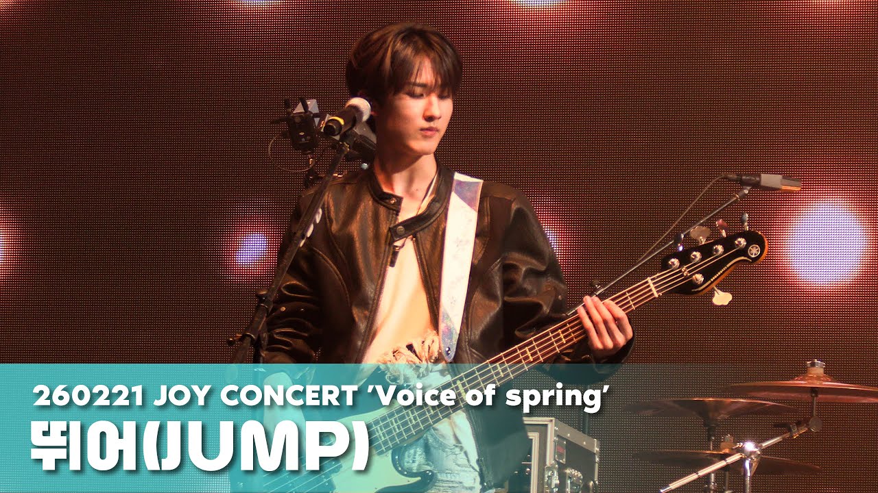 260221 AxMxP 주환 - ‘뛰어(JUMP)’(원곡: 블랙핑크) - 직캠|JOY콘서트|보이스 오브 스프링(Voice of spring)|Juhwan|에이엠피