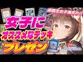【遊戯王マスターデュエル】遊戯王女子集まれ!!女子にオススメなデッキプレゼン【 にじさんじフミ 】