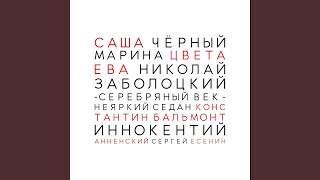 О нём (Марина Цветаева) - НЕЯРКИЙ СЕДАН