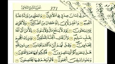 سورة الشعراء برواية قالون عن نافع المدني