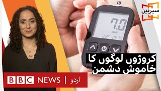 Sairbeen: Why is diabetes so common in Pakistan? - BBC URDU