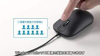 指紋認証マウス（Windows Hello対応 有線マウス IRLED 3ボタン 1600dpi Windows専用 ブラック）400-MAFP001