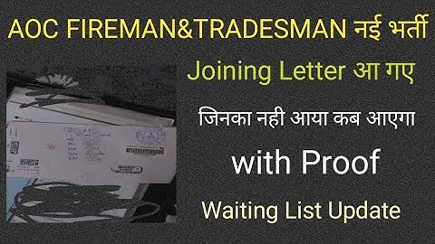 Aoc Fireman&Tradesman Joining letter आ रहे है|Aoc waiting list update #aoc
