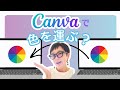 【Canva神機能】別のデザインで使った色を簡単に引っ張ってくる方法