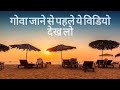 Dark secret of goa in hindi vicky rajput info