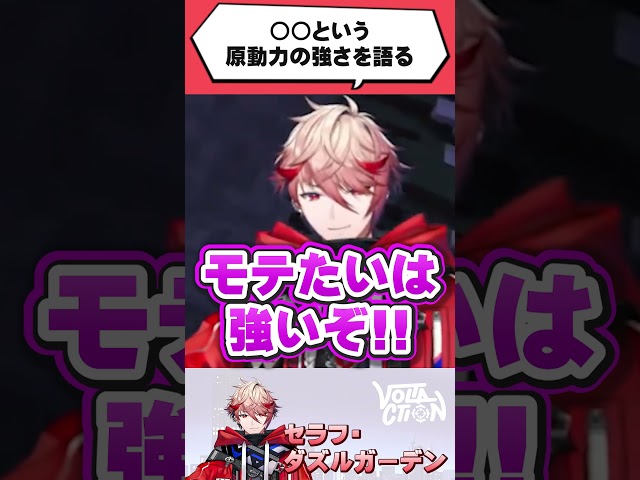 【色々な種類】◯◯という原動力の強さを語るセラフ・ダズルガーデン【VOLTACTION公式切り抜き】のサムネイル