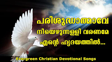 Parisudhathmave Nee Ezhunnalli | പരിശുദ്ധാത്മാവേ നീയെഴുന്നള്ളി | Christian Devotional Song Malayalam