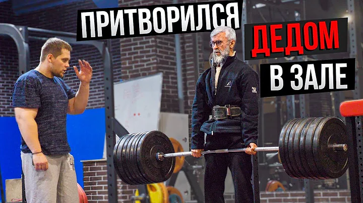 ELITE POWERLIFTER PRETENTDS TO BE OLD MAN