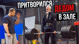 ELITE POWERLIFTER PRETENTDS TO BE OLD MAN