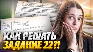 Задание 22: как решать текстовые задачи на ОГЭ по химии?