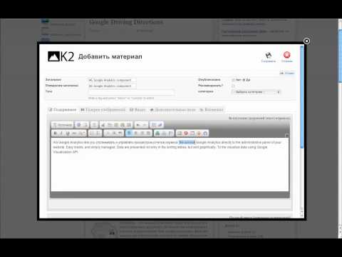 Добавление статьи в компонент K2 (CMS Joomla) часть 1