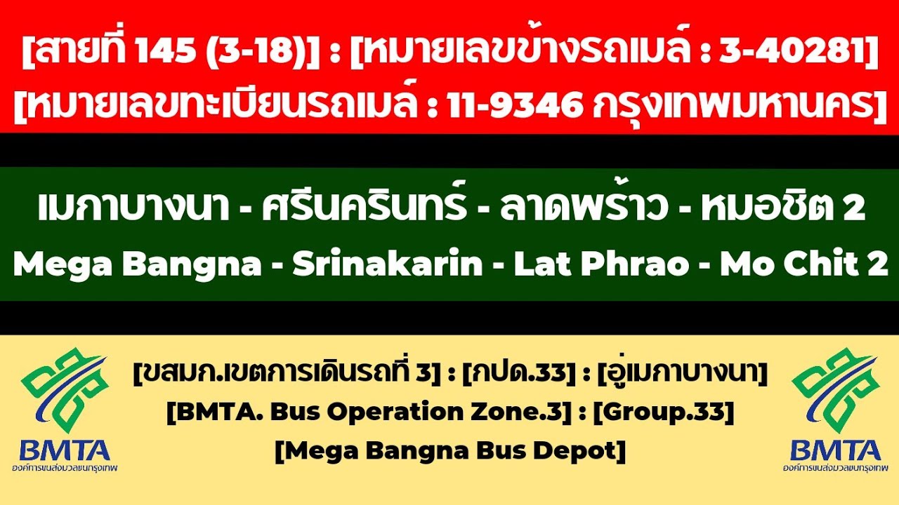 pigletkung​ ¦ นั่ง​รถ​เล่น​ Ep.139 ¦ สาย.145 (3-18)​ : เมกาบางนา​ -​ หมอชิต​ 2 ¦ [3-40281]​