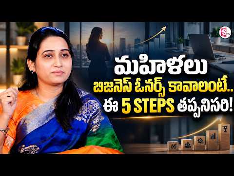 Dr. Swetha Reddy: 5 Essential Steps for Women to Become Successful Business Owners | SumanTV Naga...