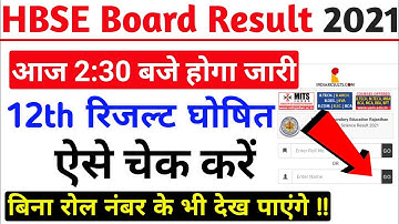 HBSE board 12th result | Hariyana board 12th result 2021 kese check Karen | HBSE12th result 2021