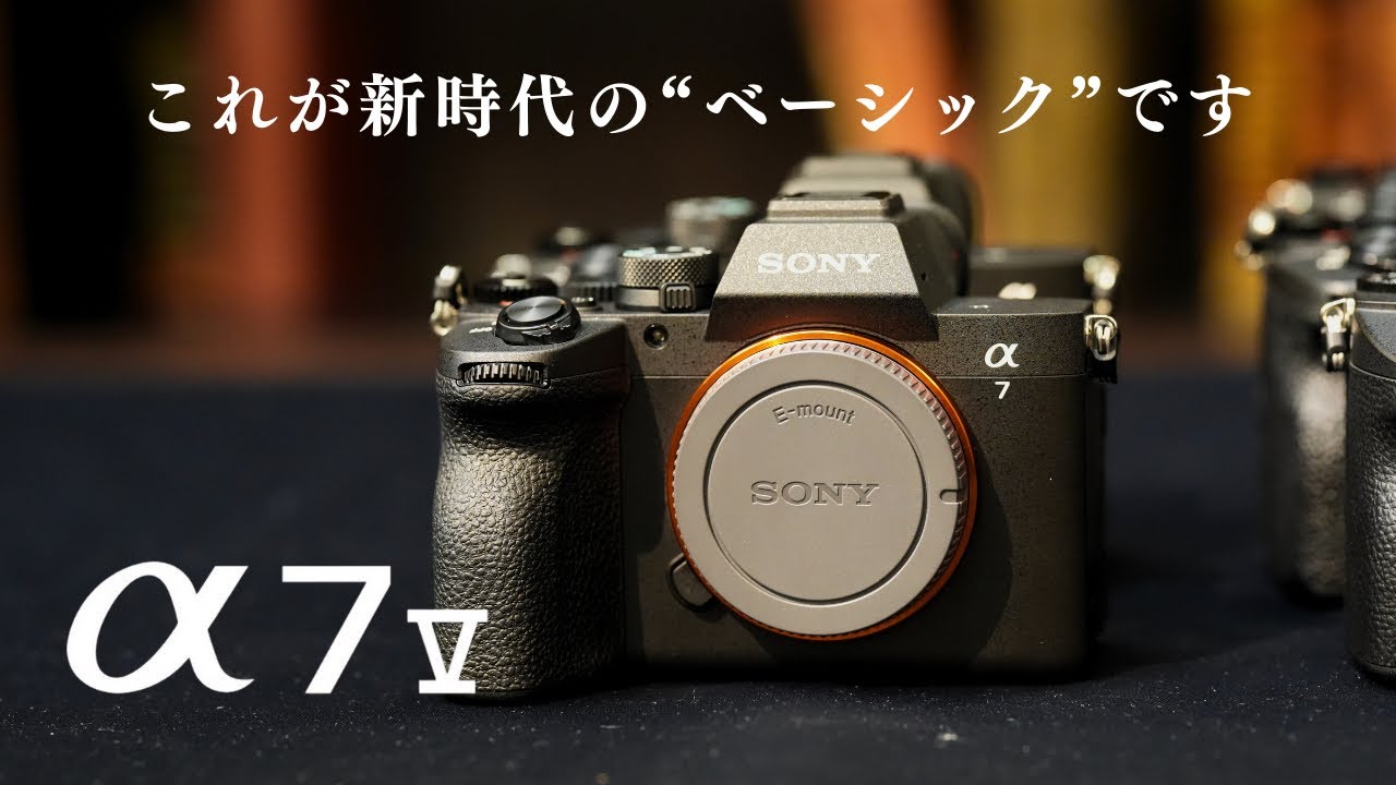 【早い者勝ち5/28まで！】SONY α7Ⅲ Sony officially announces the α7Ⅴ. Its advantages, features, and
