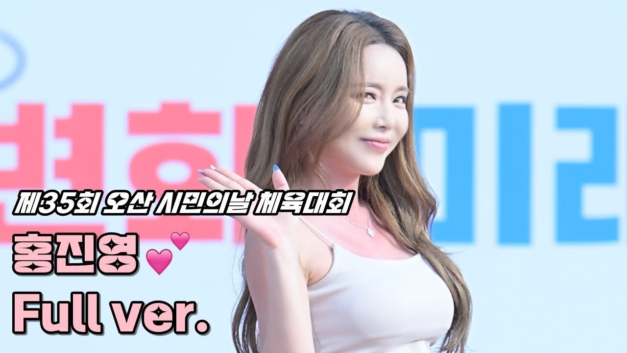 💕홍진영 직캠 '풀영상' 230909 / 제35회 오산 시민의날 체육대회 / 사랑의 배터리 + 엄지척 + 산다는건 + 잘가라 + 따르릉 + 체인지 / 洪真英 Fancam