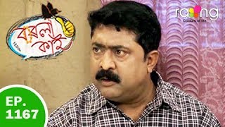 Borola Kai - বৰলা কাই | 19th Jan 2019 | Full Episode | No 1167