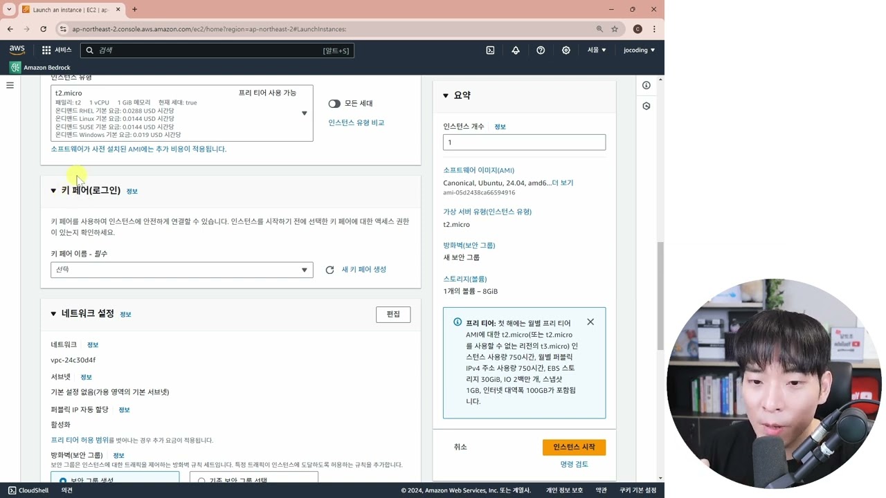 19-2강 - 클라우드 배포(2) - EC2 서버 만들기