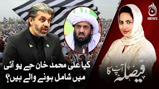 Kiya Ali Muhammad Khan JUI main shamil honay walay hain?| Aaj News