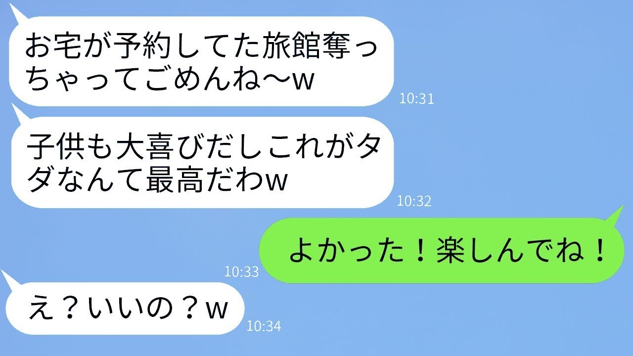私が予約した高級旅館を勝手に使って家族旅行に行くママ友「なりすまし成功w」→邪悪なママ一家に事実を知らせた時の反応がwww