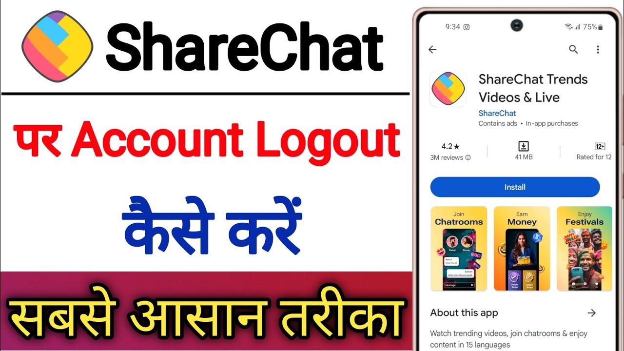 Share Chat App Par Account Logout Kaise Kare !! How To Logout Account On Share Chat App