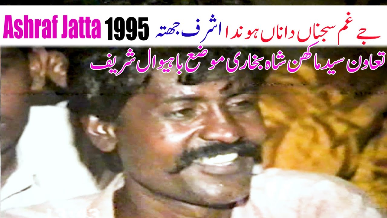DIL BUK BUK ATHROO RONDA KYOUN NEW SONG 2023 SINGER ASHRAF JHATTA RECORDED ON 1995