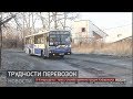 Трудности перевозок. Новости. 29/01/2020. GuberniaTV