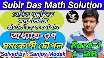 (Chapter 37)(Part-1) | Subir Das Math Solution Rectangular Parallelepiped | সমকোণী চৌপল |