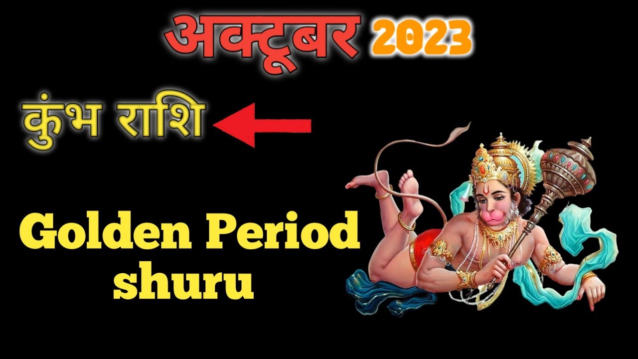 कुंभ राशि | अक्टूबर 2023 | GOLDEN PERIOD SHURU | गोल्डन पीरियड शुरू | Astro Kal