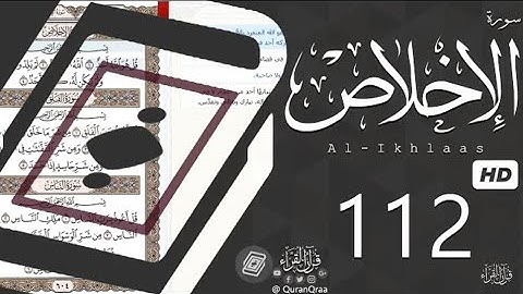 سورة الإخلاص صوت جمييل ماشاء الله 💎❤