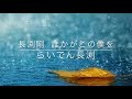 長渕剛 誰かがこの僕を🎵らいでん長渕