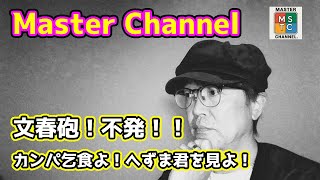 マスターチャンネル：よる８