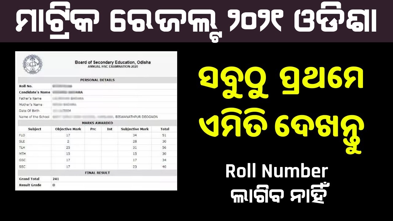 Matric result 2021 Odisha check online 10th result Odisha publish today how to check