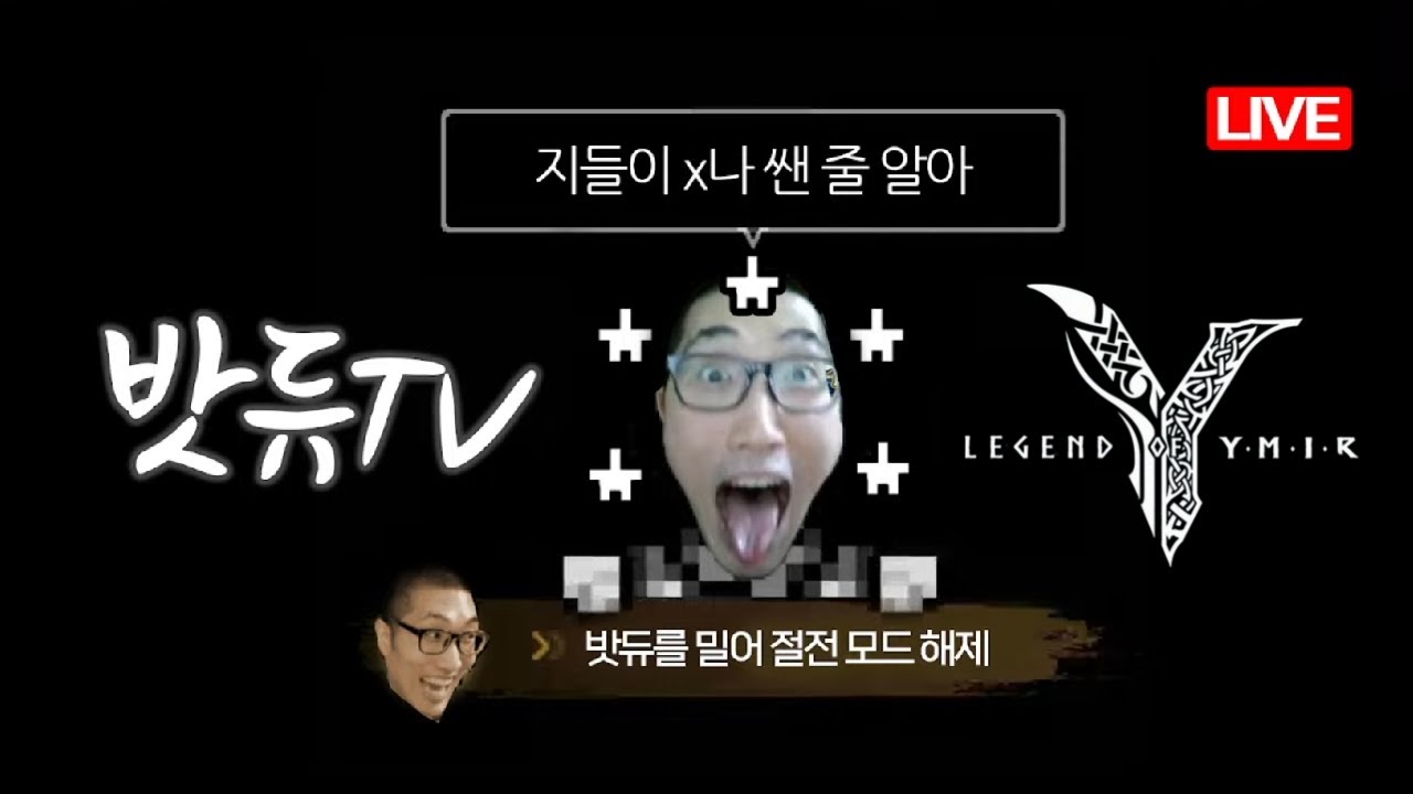 [legend of ymir] 전섭 최초 신화 디시르 도전 갑니다. 뜨면 치킨 100마리 ㄱㄱ