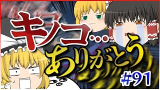 【ゆっくり実況】ゆっくり達のマリオカート8Dx Part91