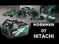 HITACHI - новинки 2017 года