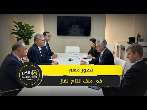 البشاير هلت قرب إنتاج الغاز من حقول غرب الدلتا والسر في ماليزيا