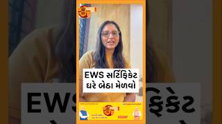 EWS Certificate Kaise banaye | EWS CERTIFICATE Document List