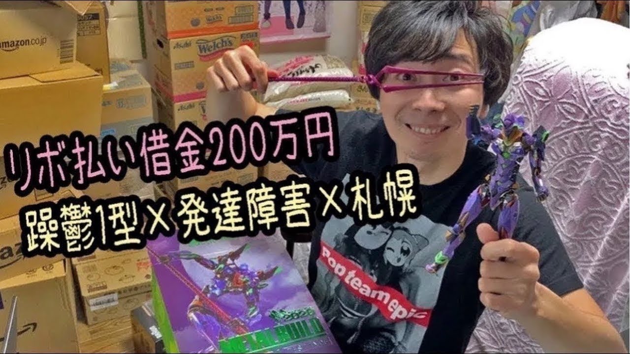 新居紹介！東京にお引っ越しリボ払い借金200万円！ADHDの民！人生論！お悩み相談！ニュース語り！ココは立川じゃ！