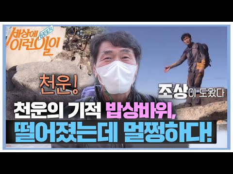 ㅣ순간포착 세상에 이런 일이(<strong>Instant</strong> Capture)ㅣSBS <strong>Story</strong>