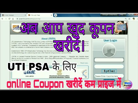 UTI PSA कूपन कैसे लें?- ONLINE PSA UTI COUPON KAISE LE , UTI PSA RETAILER