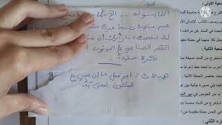 اختبار الفصل الأول لغة عربية سنة ثالثة متوسط
